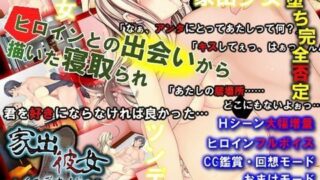 d 043452pl 320x180 - 家出彼女【めくじら】