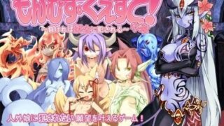 d 044060pl 320x180 - もんむす・くえすと！中章 〜負ければ妖女に犯●れる〜【とろとろレジスタンス】
