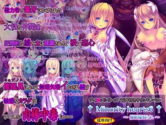d 050985pl - Minority hearts6〜催●寝取られ〜【桜咲く工房】