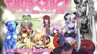 d 058581pl 320x180 - もんむす・くえすと！終章【とろとろレジスタンス】