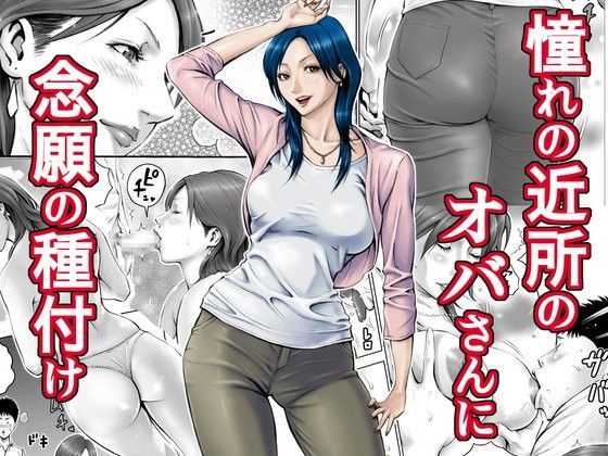 d 063238pl - 憧れの近所のオバさんに念願の種付け【DT工房】