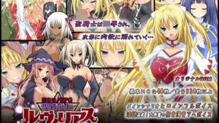 d 065084pl 320x180 - -堕ちモノRPG- 聖騎士ルヴィリアス【ダイジョビ研究所】