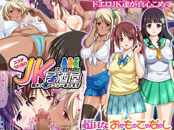 d 068591pl - ココがうわさのJK居酒屋 激ヤバ裏メニューあります【桜桃】