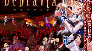 d 076188pl 320x180 - DepraviA【青色ハッキョウダイオード】