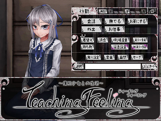 d 087090pl - Teaching Feeling -傷肌少女との生活-【FreakilyCharming】