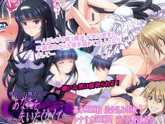 d 091119pl - 寝取られ魔法少女〜あなたを失いたくなくて…〜【PHASE＃END】