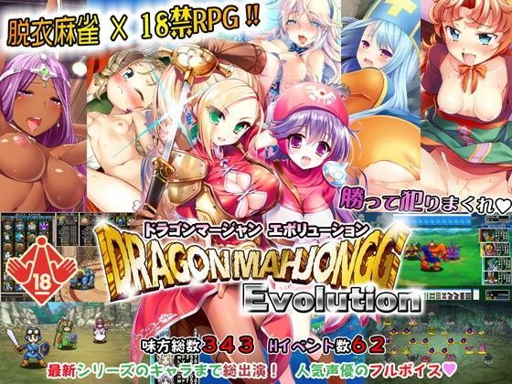 d 091645pl - Dragon Mahjongg Evolution【SPLUSHWAVE】