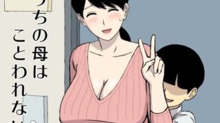 d 092531pl 320x180 - うちの母はことわれない【U羅漢】