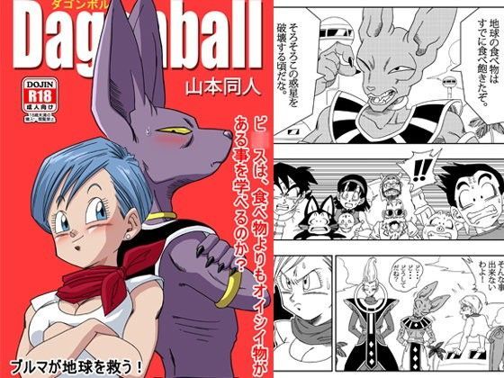 d 097978pl - ブルマが地球を救う！【YamamotoDoujinshi】