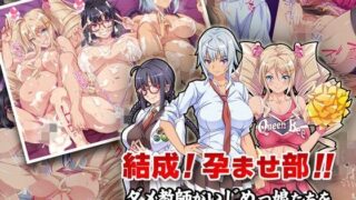 d 100253pl 320x180 - 【結成！孕ませ部】ダメ教師がいじめっ娘たちを催●で更生させた淫乱調教日誌！【Tiramisu】