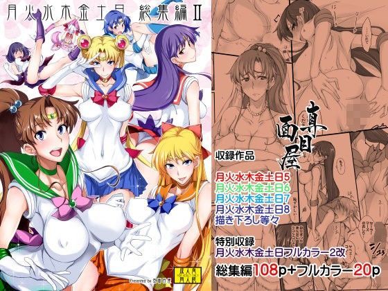 d 102807pl - 月火水木金土日総集編2DL特別版【真面目屋】