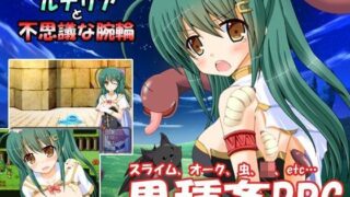 d 103402pl 320x180 - ルナリアと不思議な腕輪【ドリームプロジェクト】