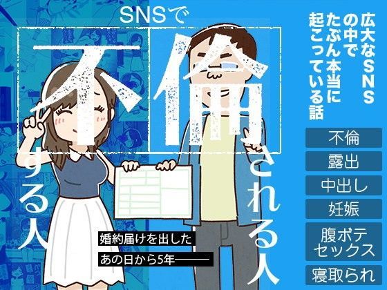 d 104344pl - SNSで不倫する人される人【よい子ブックス】
