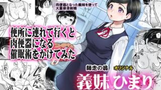 d 105353pl 320x180 - 義妹ひまり【翁計画】