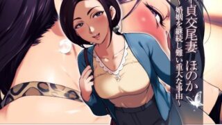 d 112186pl 320x180 - 不貞交尾妻 ほのか〜婚姻を継続し難い重大な事由〜【Vadass】