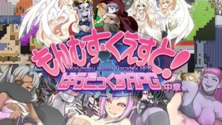 d 113219pl 320x180 - もんむす・くえすと！ ぱらどっくすRPG中章【とろとろレジスタンス】