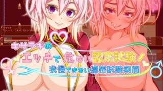 d 113928pl 320x180 - キサラギのエッチで危ない認定試験！ 我慢できない濃密試験期間【ピクセル定食】