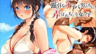 d 116292pl 320x180 - 彼氏がいるのに強引なナンパ男たちに弄ばれちゃう女の子【カマキリファーム】