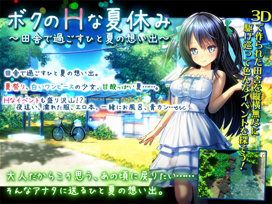 d 117050pl - ボクのHな夏休み〜田舎で過ごすひと夏の想い出〜【ディーゼルマイン】