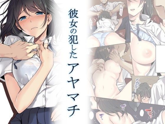 d 118252pl - 彼女の犯したアヤマチ【エアリーソックス】