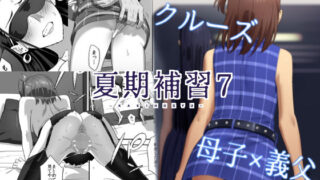 d 130443pl 320x180 - 夏期補習7【ひとのふんどし】