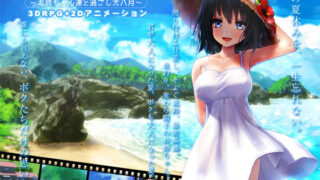d 131294pl 320x180 - ボクのHな夏の思い出〜お姉ちゃん達と過ごした八月〜【ディーゼルマイン】