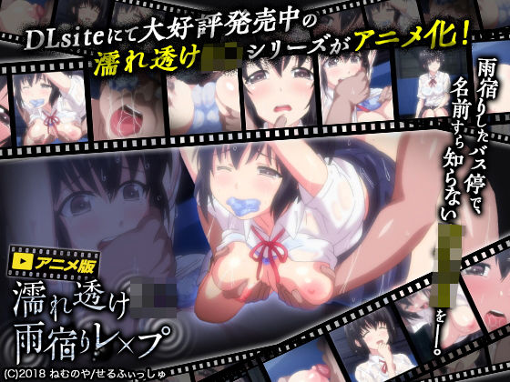 d 131409pl - 濡れ透けJ○ 雨宿りレ×プ【せるふぃしゅ】