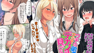 d 132582pl 320x180 - ウチの弟マジでデカイんだけど見にこない？【チンジャオ娘。】