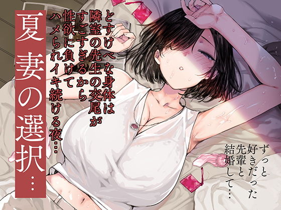 d 135756pl - 夏、妻の選択…【バス停シャワー】
