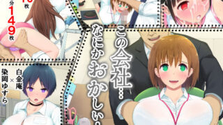 d 136810pl 320x180 - この会社、なにかおかしい…っ！【白金庵】
