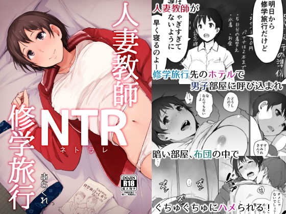 d 137274pl - 人妻教師NTR修学旅行【あらくれ】