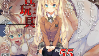 d 138784pl 320x180 - 凛とした金髪ツインテール少女が性玩具に成り果てるまで【くりーむがろん】