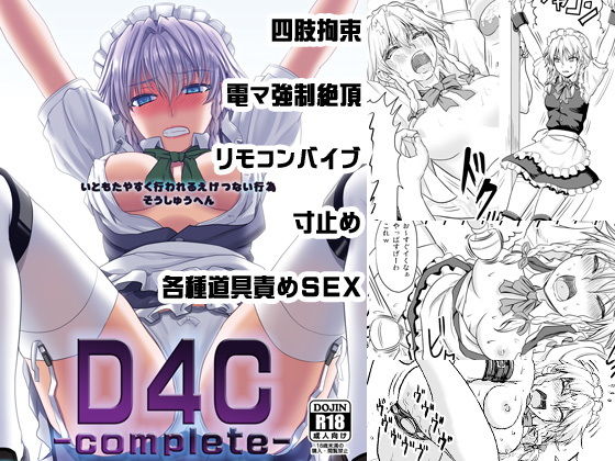 d 140535pl - D4C-complete-【皇Desigins】