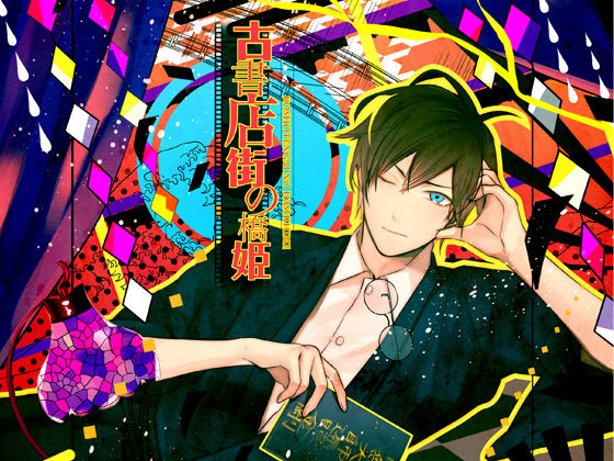 d 147246pl - 古書店街の橋姫【ADELTA】