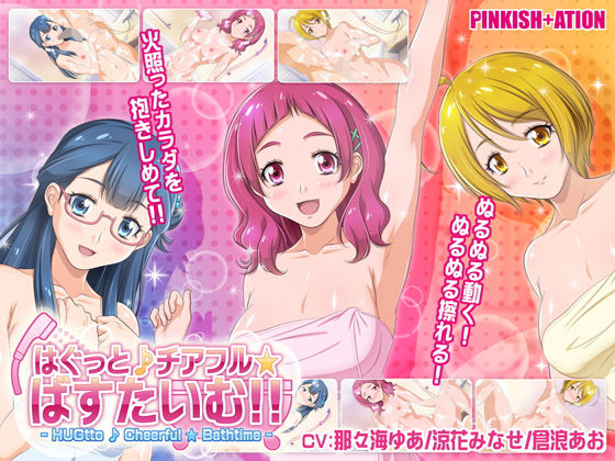 d 149377pl - はぐっと♪チアフル★ばすたいむ！！【PINKISH ATION】