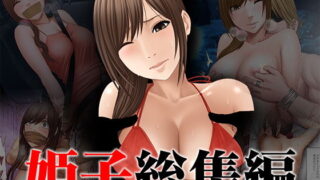 d 151250pl 320x180 - 姫子総集編【クリムゾン】