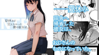 d 154360pl 320x180 - 夏休みに会えなかった僕の彼女は。【あらくれ】