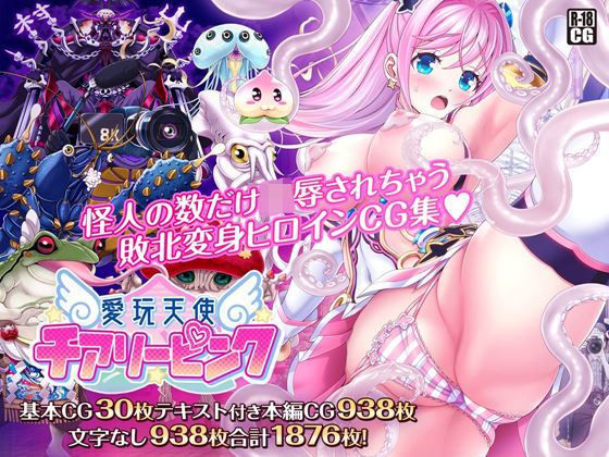 d 158069pl - 愛玩天使 チアリーピンク【MAG館】