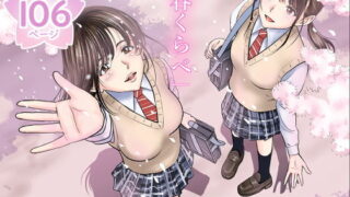 d 158521pl 320x180 - 春くらべ【ハイエロ】