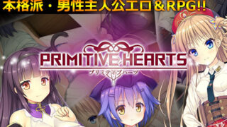 d 158993pl 320x180 - PRIMITIVE HEARTS【DoppelGesicht】