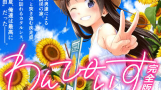 d 162163pl 320x180 - わんぴいす完全版【クジラックス】
