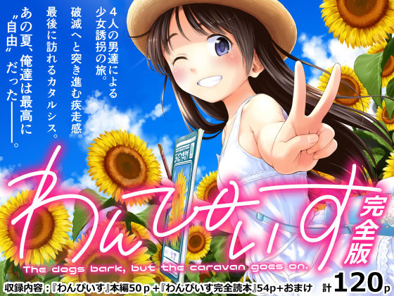 d 162163pl - わんぴいす完全版【クジラックス】