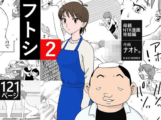 d 163198pl - フトシ2【N.R.D.WORKS】