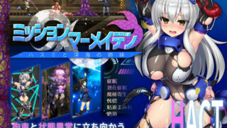 d 165232pl 320x180 - ミッションマーメイデン-ハスミと深海の姉妹-【八角家】