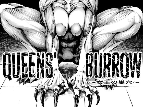 d 167474pl - QEENS’BURROW〜女王の巣穴〜【ダブルデック製作所】