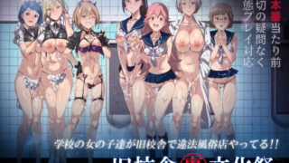 d 168769pl 320x180 - 旧校舎裏文化祭 ＃3日曜日編 全員オレの永久肉便器【にゅう工房】