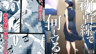 d 168807pl 320x180 - 新幹線で何してる！？【多摩豪】