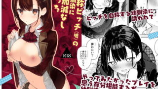 d 169807pl 320x180 - 自称ビッチ（嘘）の幼馴染に手加減なしえっち【無糖紅茶】