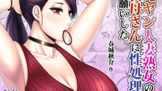 d 172700pl 320x180 - 元ヤン人妻熟女の叔母さんに性処理をお願いした。【SPRING CASTLE】