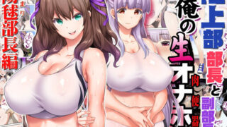 d 173772pl 320x180 - 陸上部部長と副部長は俺の生オナホ！！！【STUDIOふあん】